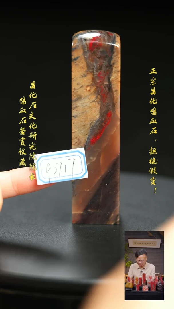 昌化鸡血石保**离92717