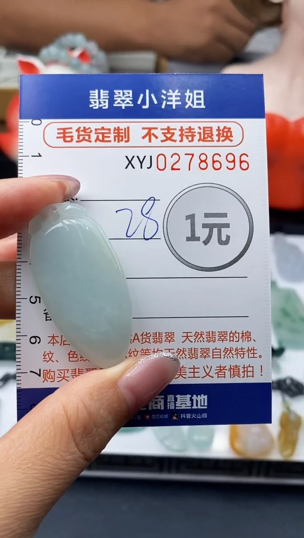 未镶嵌定制翡翠毛货商品 不退换/ 8696