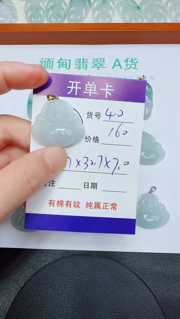 翡翠未镶嵌吊坠(不含链)40