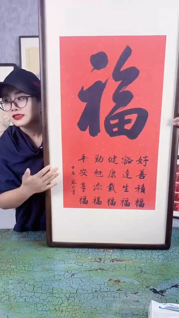 书法福   103x53