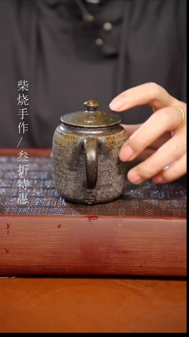 陶瓷奢瓷/瑞寅柴烧茶器（壶）0910