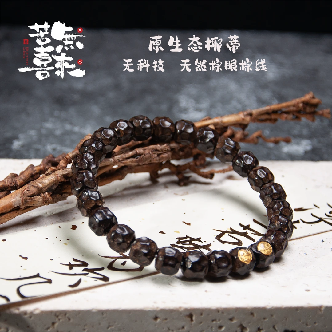 苦喜原生态椰蒂深坑无相手串9*8mm精工