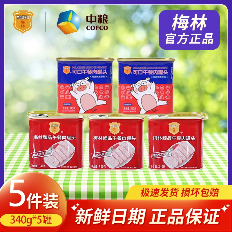梅林中粮梅林臻品可口午餐肉罐头340g*5罐常温保存即食产品下饭菜