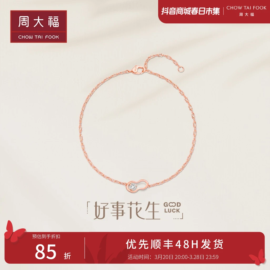【周大福】RINGISM系列时尚好事花生18K金镶钻手链情侣礼物@NU2631