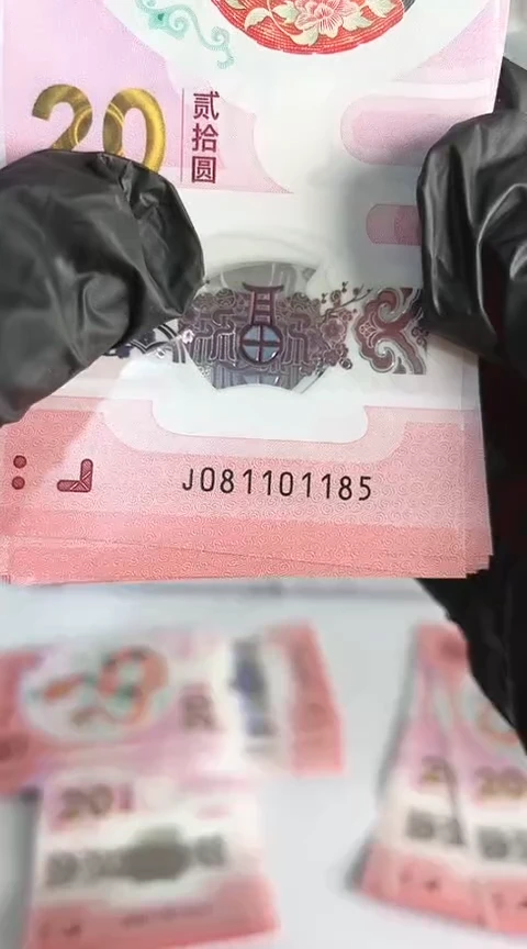 【闪购商品】塑料蛇钞包67分单张号码081101185