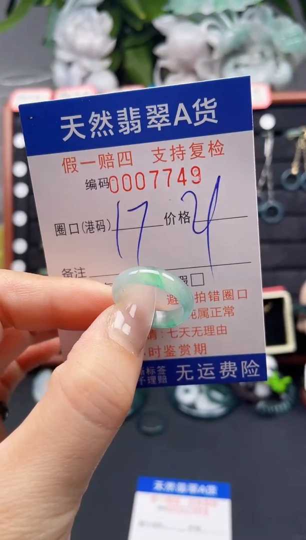 翡翠戒指未镶嵌17*7749