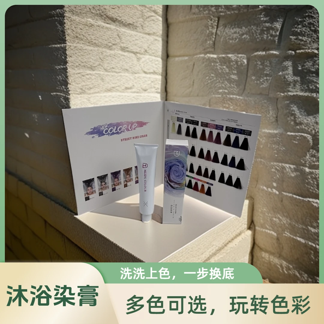 免调色沐浴染发廊染发膏-洗洗上色、理发店专用染色膏