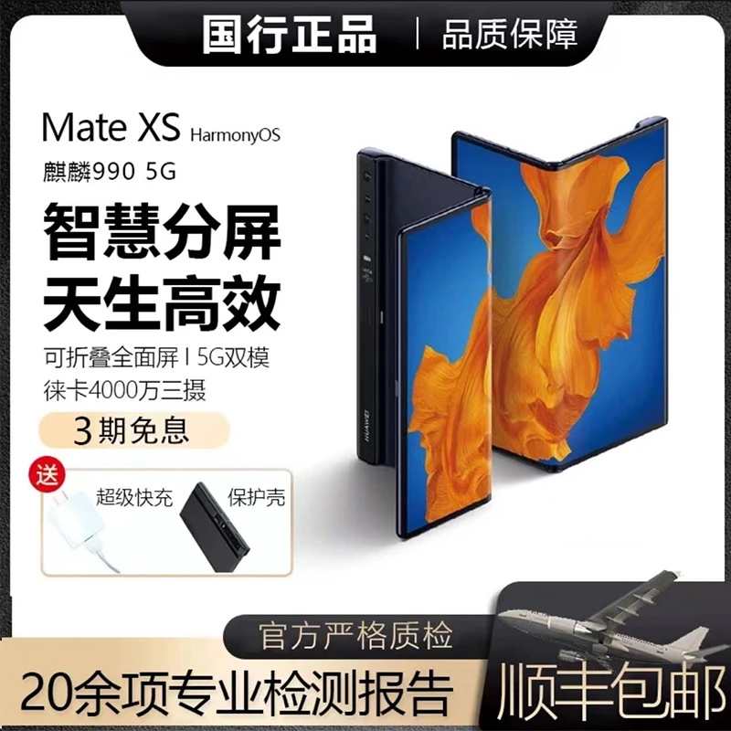 99新 Huawei/华为 Mate XS 5G折叠屏手机国行正品手机