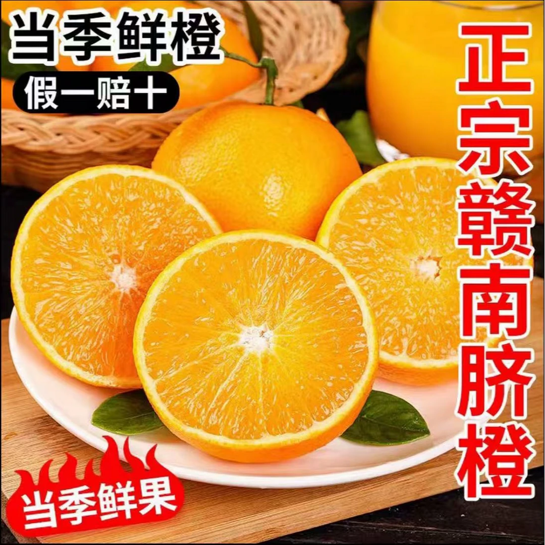 【现采现摘】正宗赣南脐橙橙子新鲜水果现采现发包邮5斤装鲜甜多汁江西省
