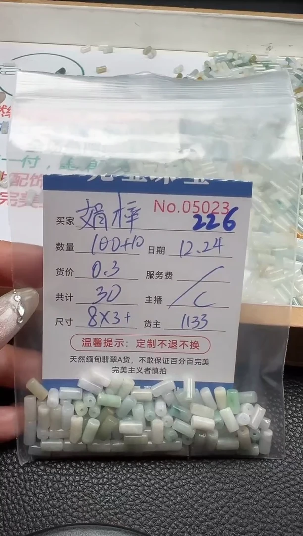 散珠翡翠娟*单：226