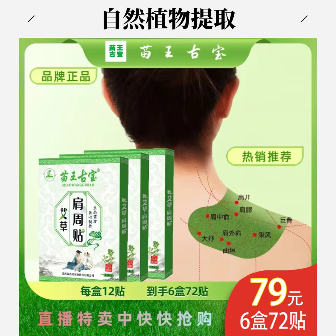【工厂直销】苗王古宝艾草贴膝盖贴肩周贴腰椎贴颈椎贴家用外用