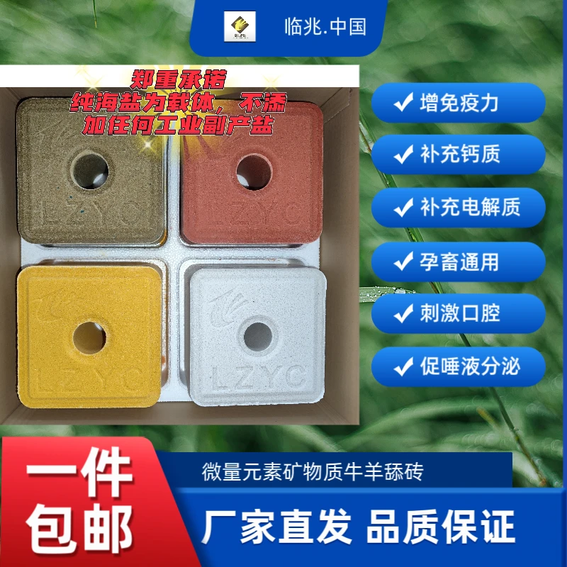 牛羊舔砖功能四合一海盐健胃促生长营养养牛鸭饲料