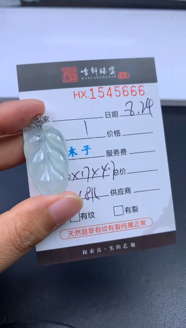 未镶嵌挂件翡翠哈轩 挂件1