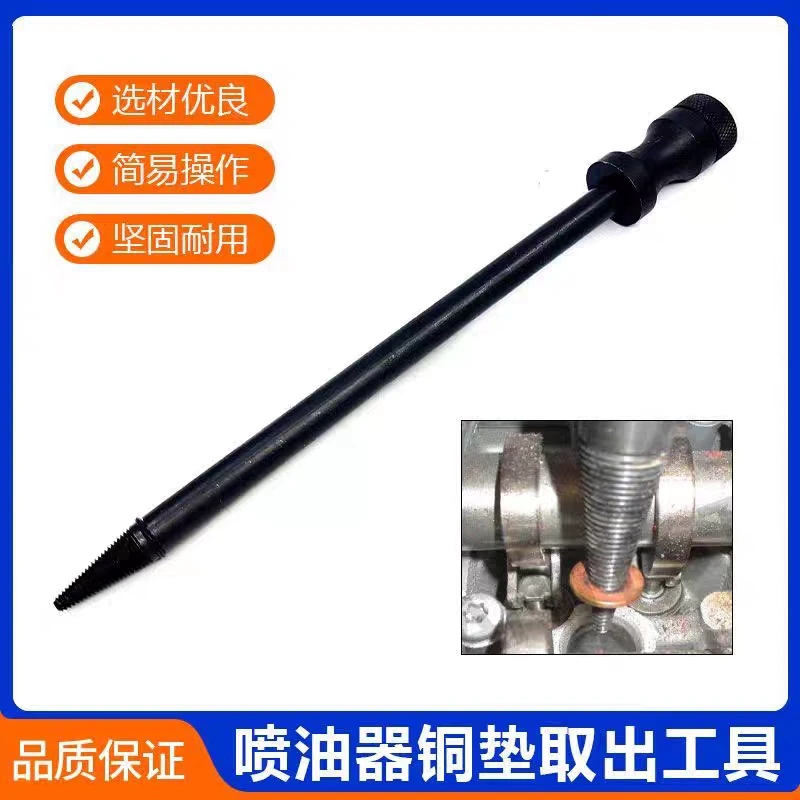喷油器油嘴铜垫取出工具  油嘴铜垫工具  铜垫片快速取出工具