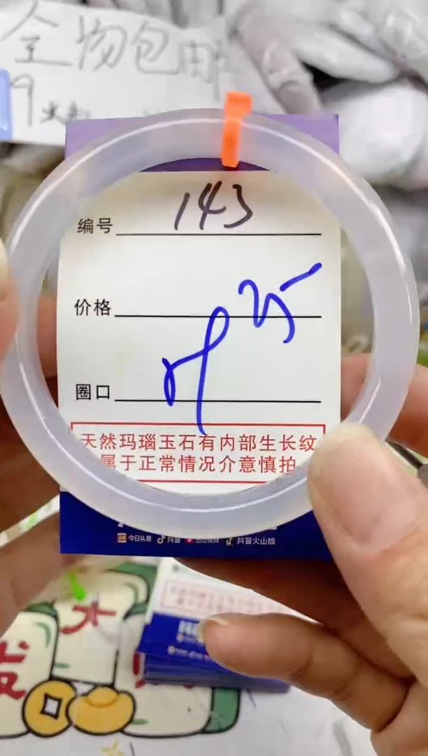 手镯玛瑙/玉髓未镶嵌143