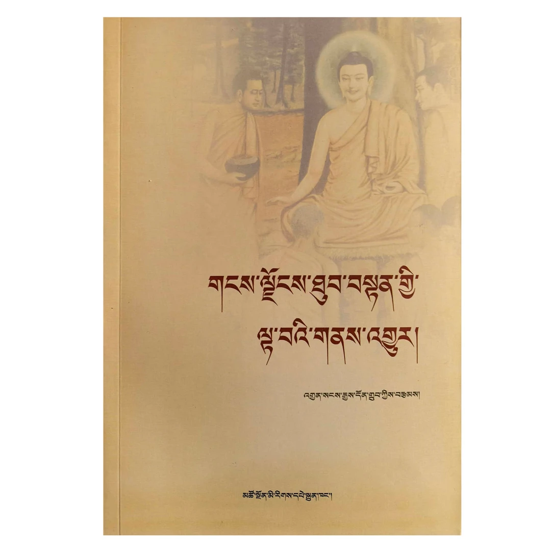 文明的演变  （藏文版）