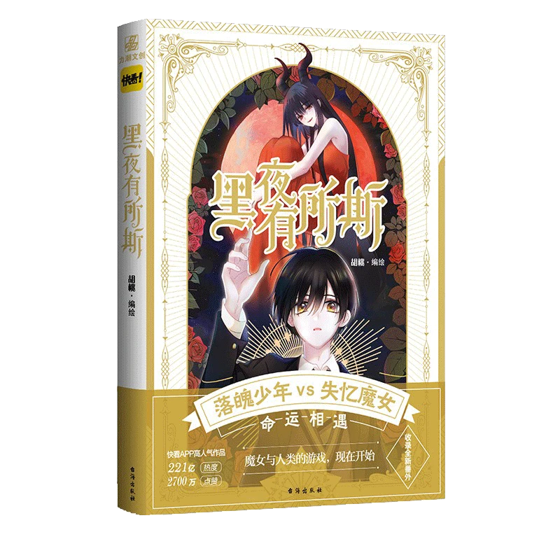 【文墨】黑夜有所斯