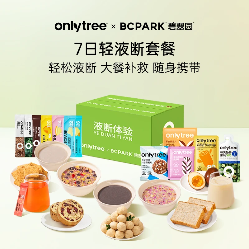 碧翠园3日液断+3餐复食优选轻液断套餐管理健身轻食简餐A
