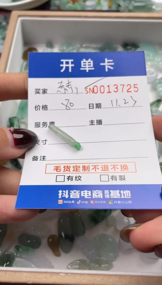 颈饰未镶嵌翡翠赫*13725