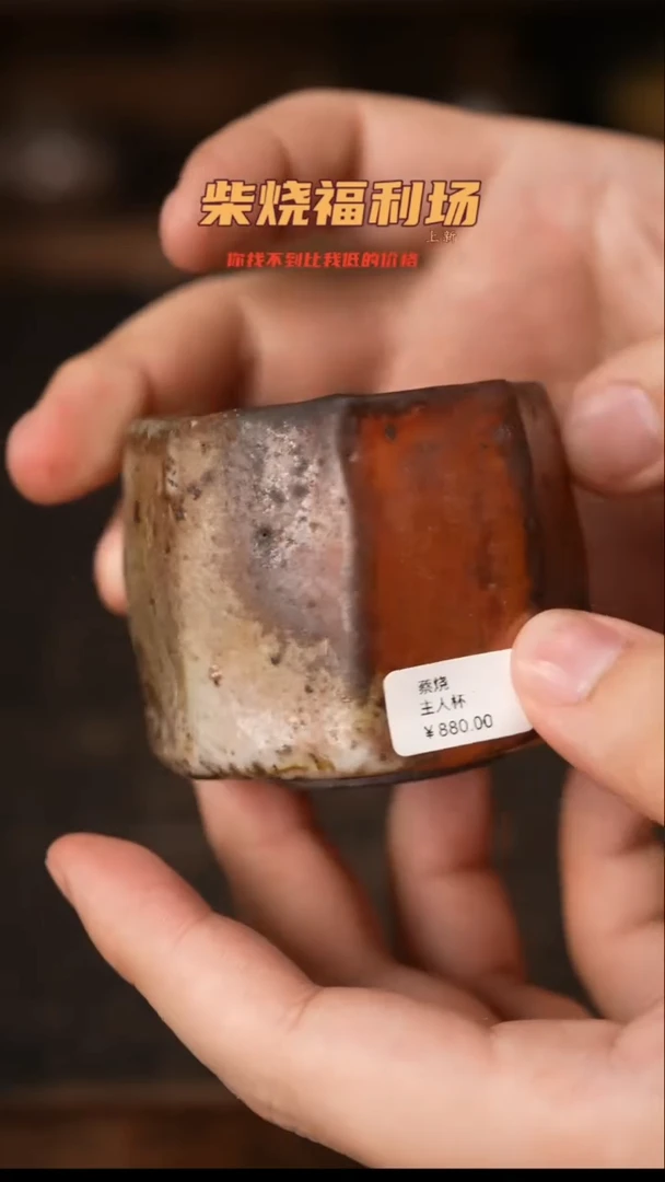 669柴窑裸烧自然落灰