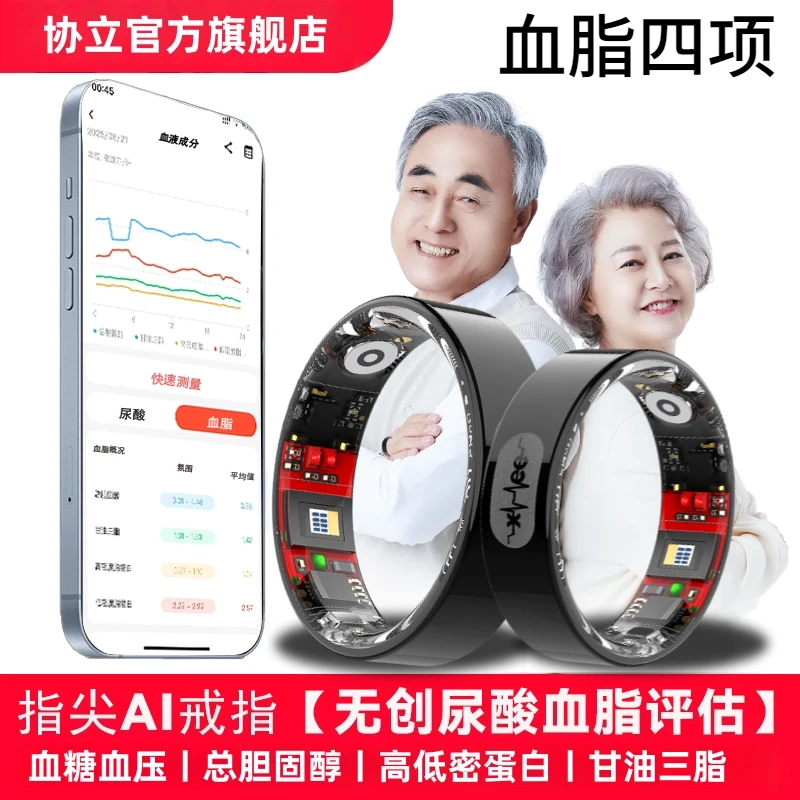 【尿酸血脂】智能戒指丨血糖血压胆固醇无创测睡眠血氧健康睡眠戒指