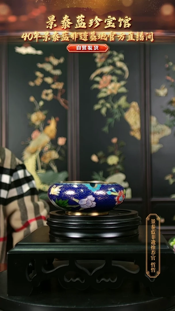 非遗 景泰蓝 烟灰缸 宝蓝