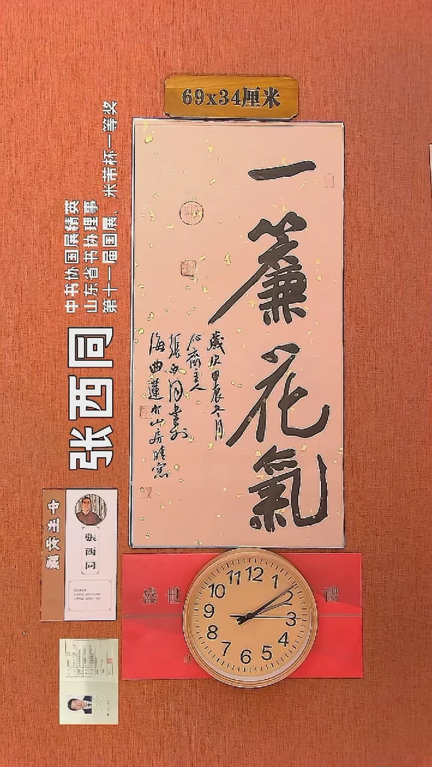 【闪购商品】书法20     张西同老师作品