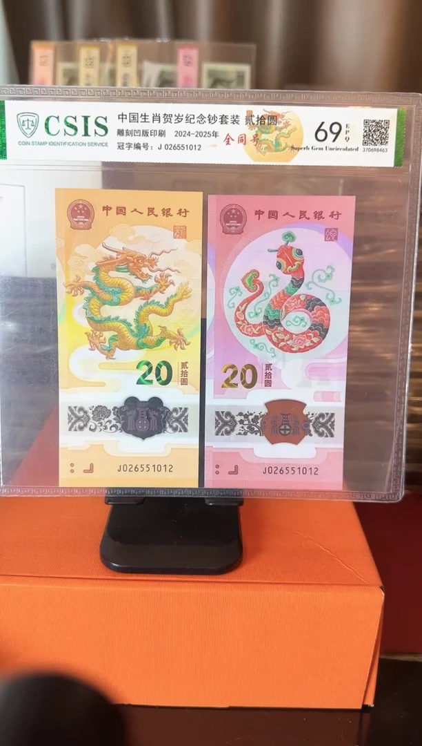 塑料2024 龙蛇全同号一对 如图