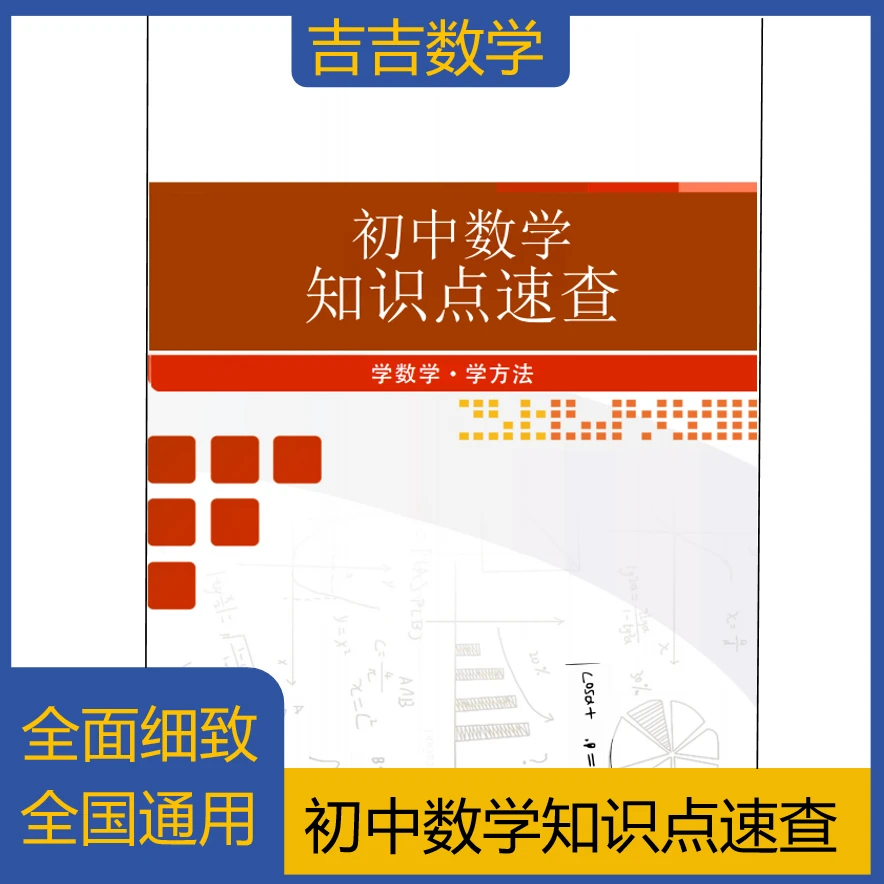 初中数学知识点速查几何辅助线几何模型尺规作图提分教辅推荐