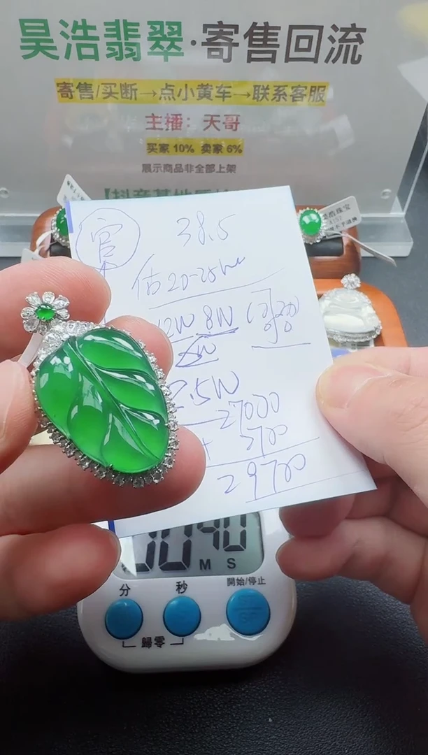 颈饰18K金镶嵌翡翠用****2寄售回流，24小时鉴赏期（分单总价29700