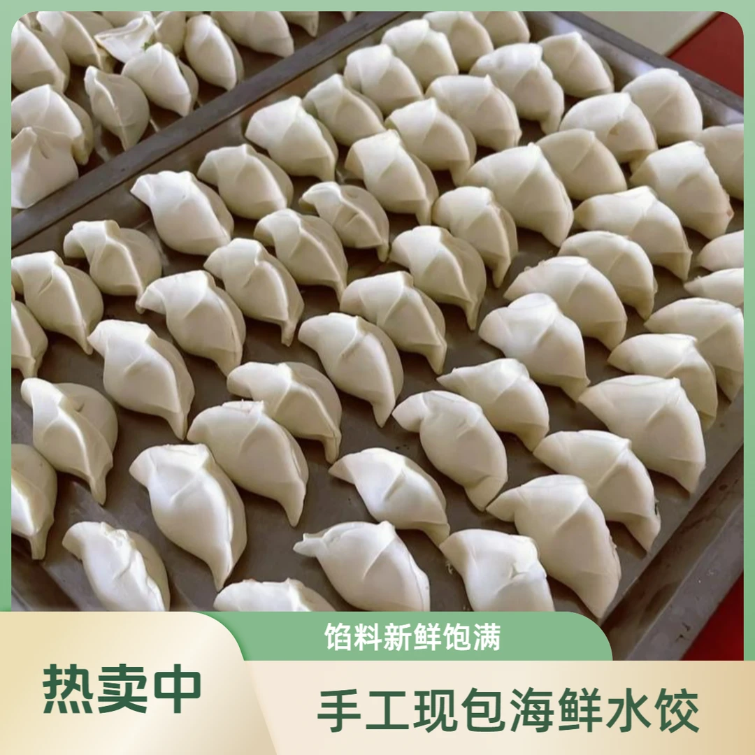 各种海鲜肉馅手工水饺（点进链接选口味）