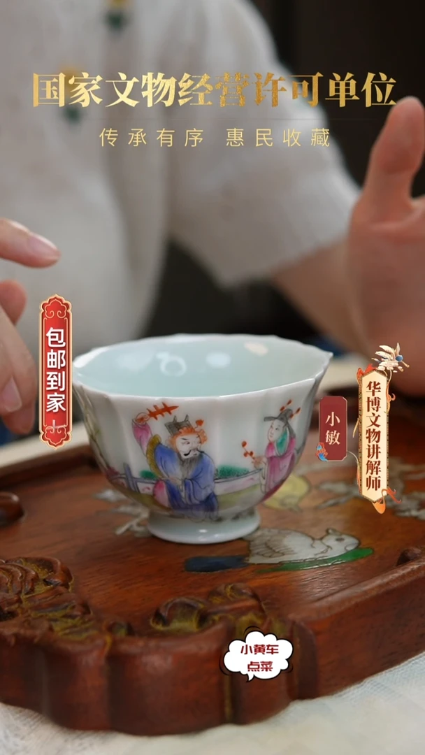 清杯8211粉彩人物故事花口杯