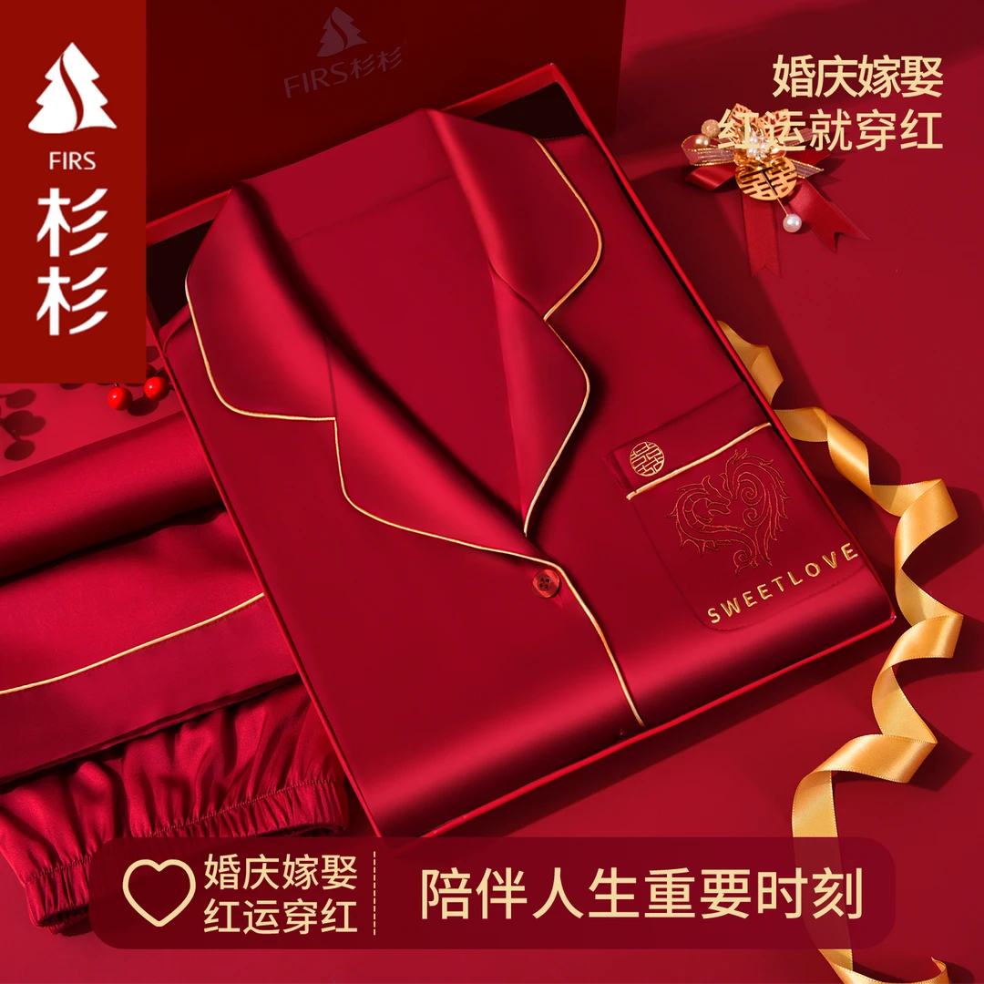 杉杉红色睡衣结婚情侣春秋冰丝本命年陪嫁喜庆婚用刺绣两件套礼盒