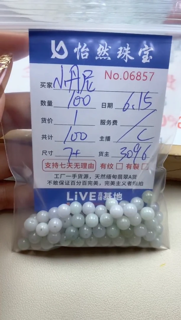 未镶嵌手串翡翠小**?单：06857