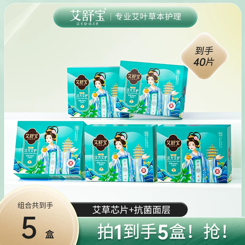 艾舒宝医护级艾草卫生巾超薄杀菌棉柔暖宫特长国货姨妈巾独立包装