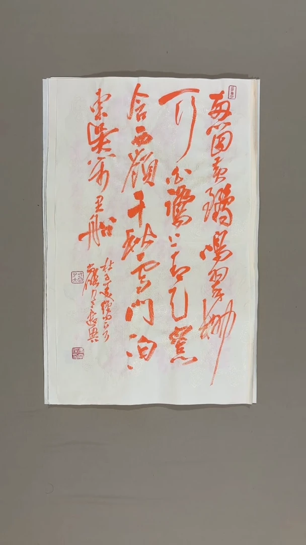 书法冯尚杰老师中国红书法专场