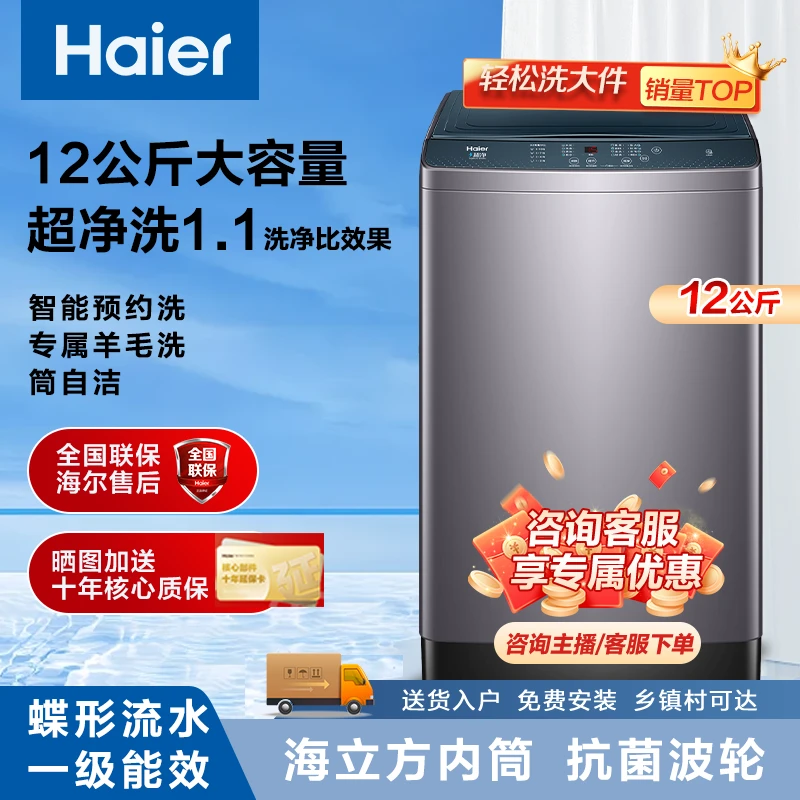 【国补立减15%】海尔全自动家用12公斤大容量波轮洗衣机自编程除螨