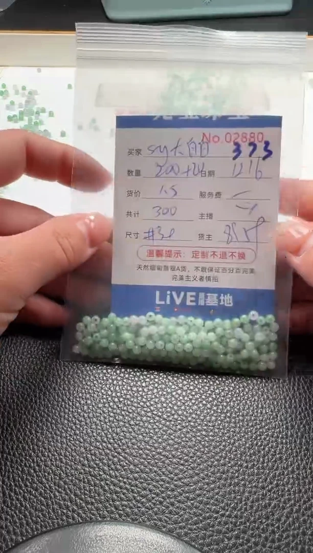 散珠翡翠S***白单：373
