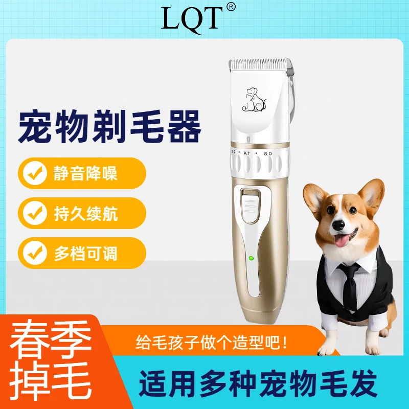 LQT宠物电推剪狗爪打理电推狗腹毛猫咪舒适不伤肤专用神器不卡毛