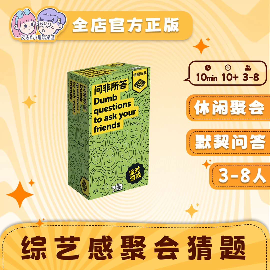 问非所答桌游猜题描述卡牌聚会游戏团建欢乐休闲社交3-8人正版