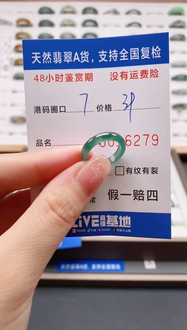 翡翠戒圈未镶嵌天然A货翡翠戒圈6279