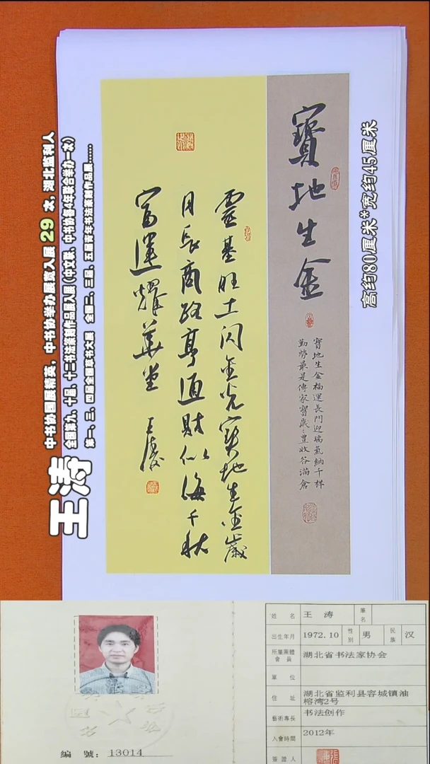 书法89王涛书法作品