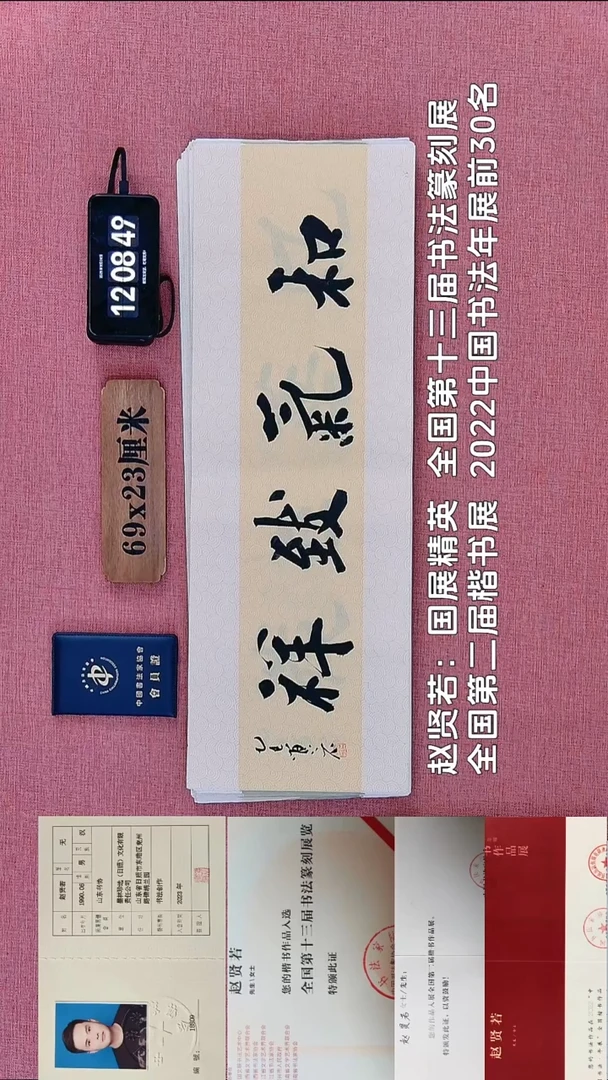 书法202          赵老师书法作品