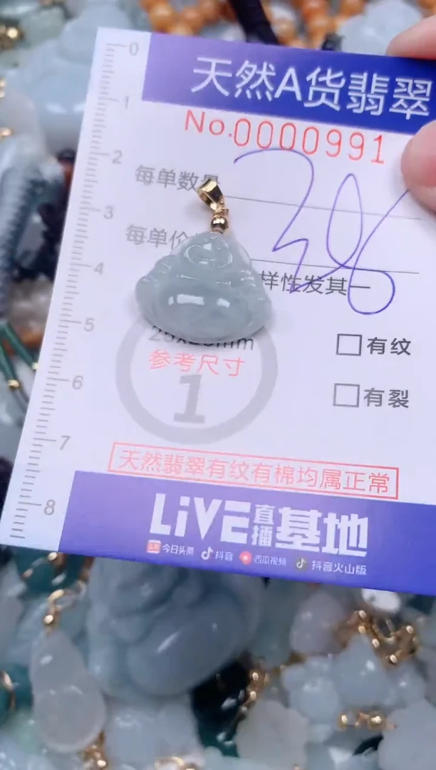 【闪购商品】翡翠挂件未镶嵌00000991