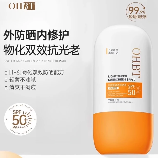 OHBT澳白防晒霜军训专用身体防晒面部隔离防紫外线男女通用小黄帽