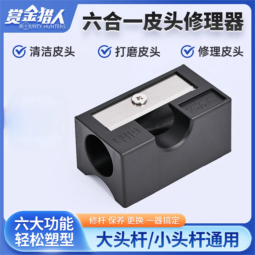 赏金猎人6合一多功能台球杆皮头修理器台球修杆工具台球用品配件