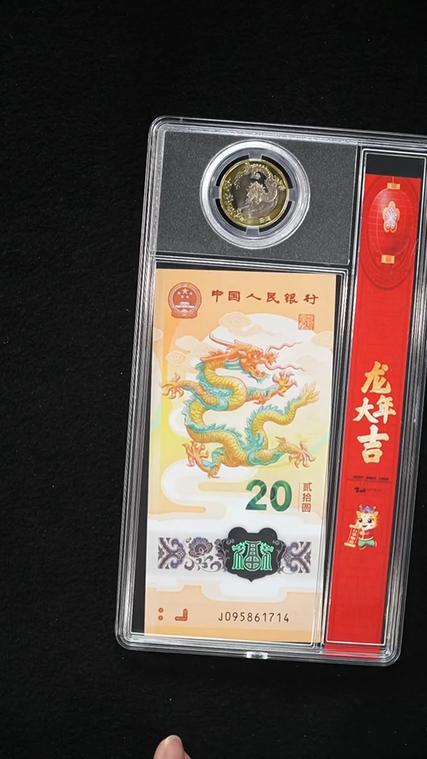 QB2207 龙钞+龙币（金龙贺岁）