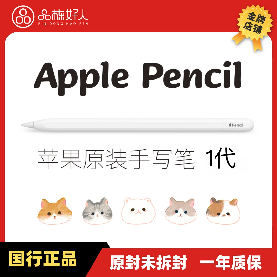 准新品 品栋好人 Apple Pencil一代（USB-C） 原装手写笔 未拆封