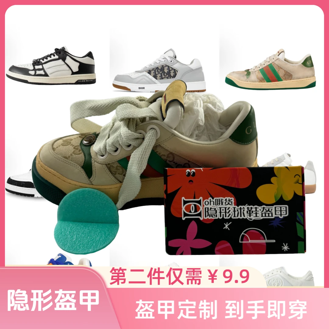 [oh哦货]奢鞋隐形球鞋盔甲防滑贴磨耐加厚后跟防磨贴鞋底贴