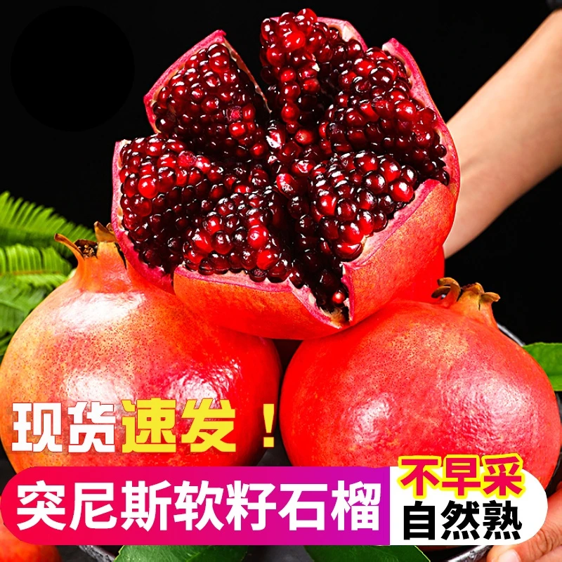 突尼斯新鲜软籽石榴整箱大果应当季新鲜无籽水果现摘现发9-6四川省